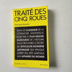 TRAITÉ DES  CINQ ROUES(语言书名自定)