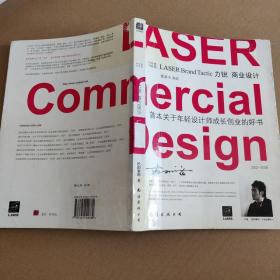 力锐商业设计－首本关于年经设计师成长 创业的好书