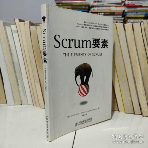 Scrum要素