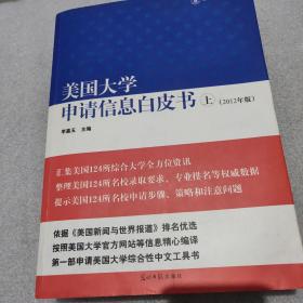 美国大学申请信息白皮书