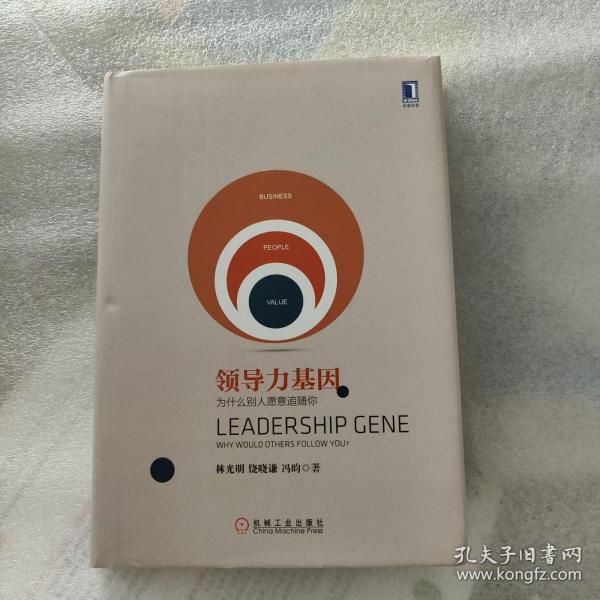 2手正版领导力基因林光明原定价45
