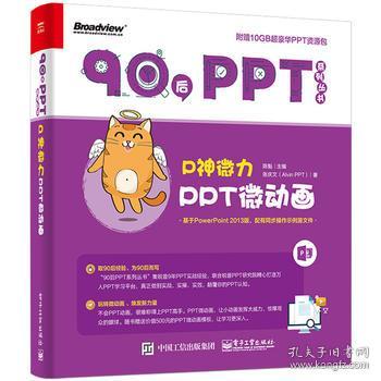 P神微力：PPT微动画