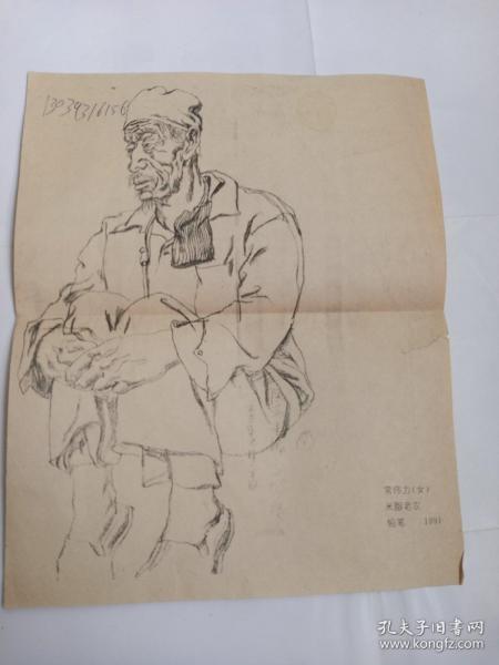 米脂老农 ，常伟力铅笔绘画 （1991年印刷品 ）
