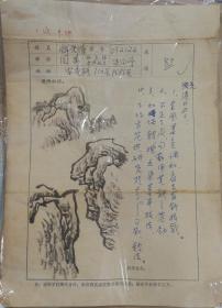 著名画家郭公达，朱白亭，李萍，王石城批改学生作业笔迹