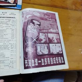 中国卫生画刊1984（3一6）