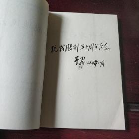 战地风云【馆藏，纪念抗日战争暨世界反法西斯战争胜利五十周年特辑】