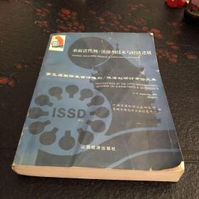 表面活性剂，洗涤剂技术与经济进展，第五届国际表面活性剂洗涤剂研讨会论文集