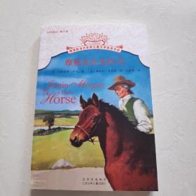 摩根先生有匹马