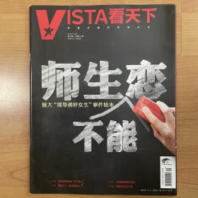 Vista看天下 2014年第29期