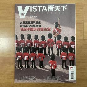 Vista看天下 2015年第29期