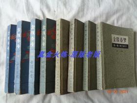 金陵春梦 1-8册 具体看图  上海文化出版社 八品