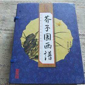 芥子园画谱（套装共4册）