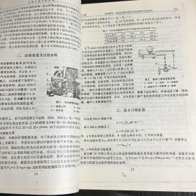 弹性流体动力润滑论文集【全国摩擦学学术会议和国内期刊分册1982—1989】