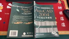 AutoCAD 2004中文版应用教程