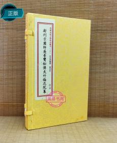 正版 新刊宋国师吴景鸾秘传夹竹梅花院纂 宣纸线装上中下三卷全