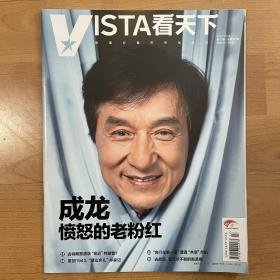 Vista看天下 2017年第27期