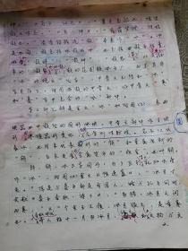 12：武大著名已故教授文字学家夏渌手稿5页（已出版在某书法报）