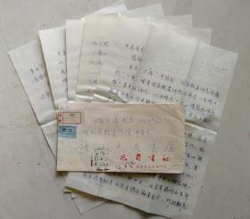 巴蜀书社编审王大厚信札（巴蜀书社笺）