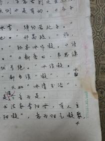 12：武大著名已故教授文字学家夏渌手稿5页（已出版在某书法报）