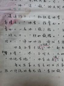 12：武大著名已故教授文字学家夏渌手稿5页（已出版在某书法报）