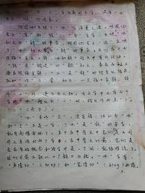 12：武大著名已故教授文字学家夏渌手稿5页（已出版在某书法报）