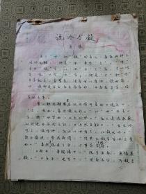 12：武大著名已故教授文字学家夏渌手稿5页（已出版在某书法报）