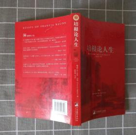 《培根论人生》  2010年一版四印