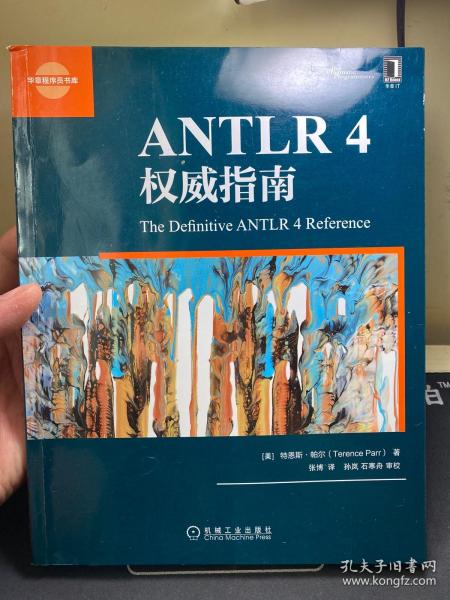 ANTLR 4权威指南