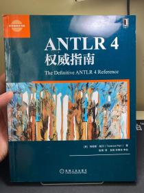 ANTLR 4权威指南