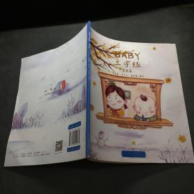 BABY三字经 创新篇