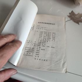 临床常见疾病营养治疗