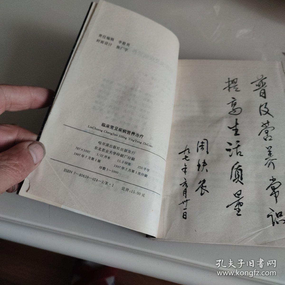 临床常见疾病营养治疗