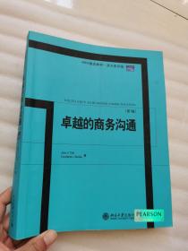 MBA精选教材·英文影印版：卓越的商务沟通（第7版）