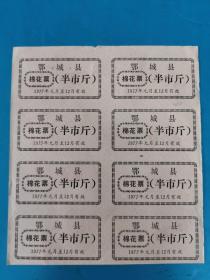 票证，七十年代鄂城县棉花票