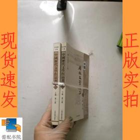 中国历代文学作品  上 （上编 第二册）