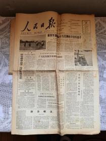 人民日报 1962-7-31（1～6）