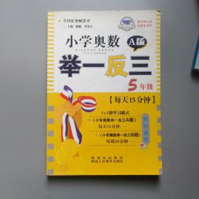 小学奥数举一反三：五年级