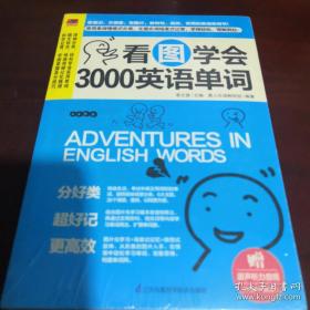 看图学会3000英语单词