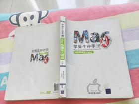 苹果生存手册：Mac电脑达人速成