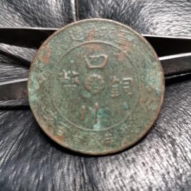 四川铜币—绿锈美品军政府造双星中花十八圈圆头汉一百文。