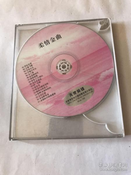 《柔情金曲》碟1盘、全网唯
正版、电视台藏片VCD