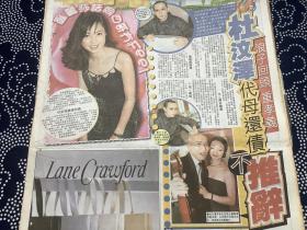 罗丽莎，马浚伟彩页90年代报纸一张  4开