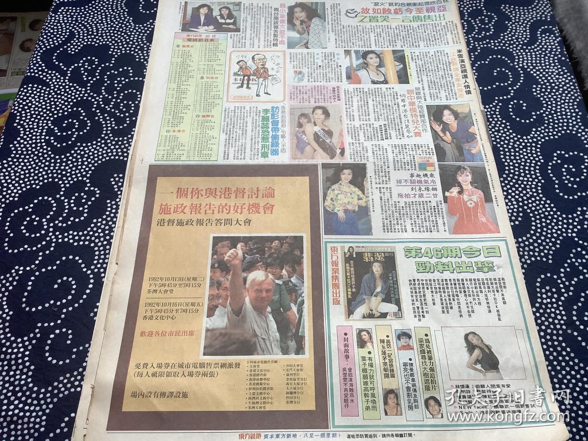梁小冰，洪欣，何婉盈，李小惠，宝佩如彩页90年代报纸一张  4开