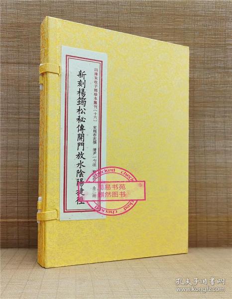 正版 宣纸古籍线装 新刻杨筠松秘传开门放水阴阳捷经 一函二册