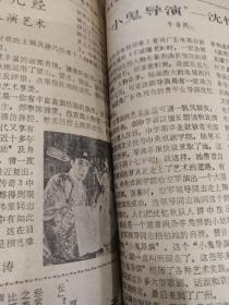 舞台与银幕合订本（1981年第1期-第24期）