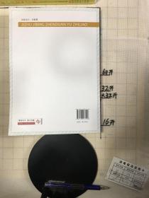 脊柱疾病诊断与治疗