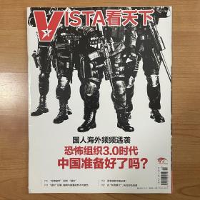 Vista看天下 2015年第32期