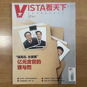 Vista看天下 2018年第23期