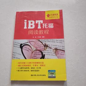 iBT托福阅读教程