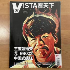 Vista看天下 2016年第23期